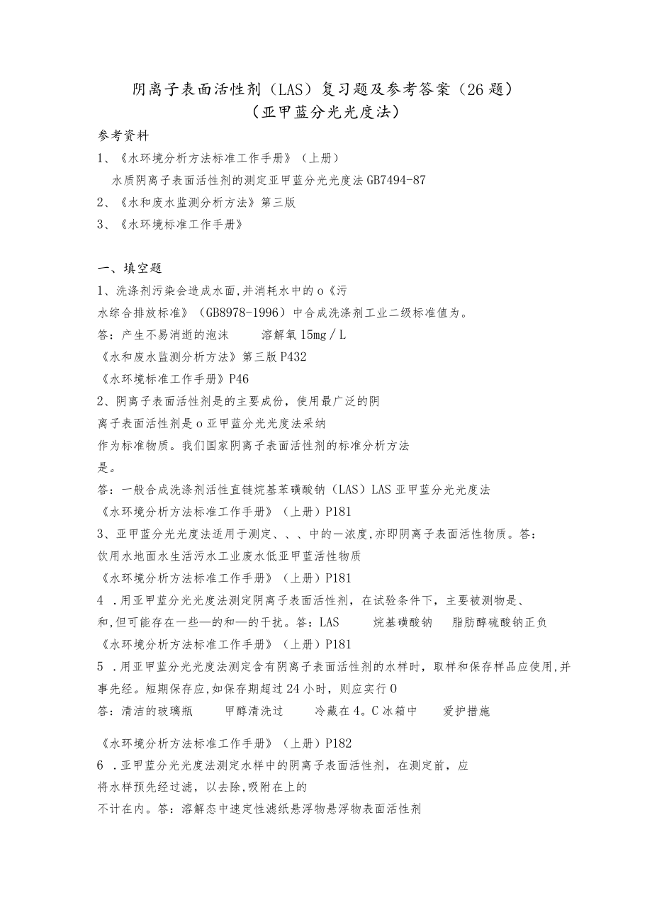 阴离子表面活性剂习题.docx_第1页