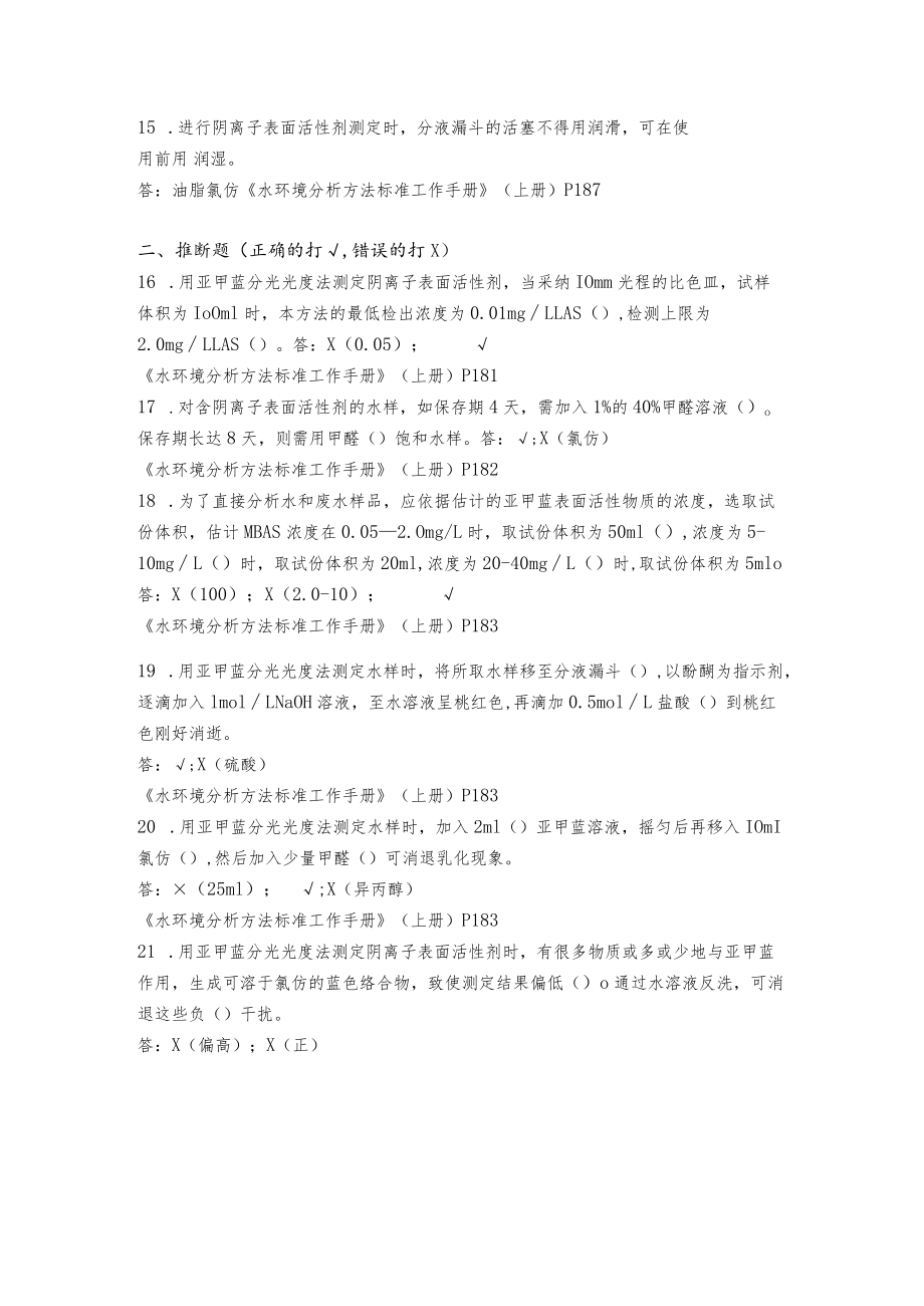 阴离子表面活性剂习题.docx_第3页