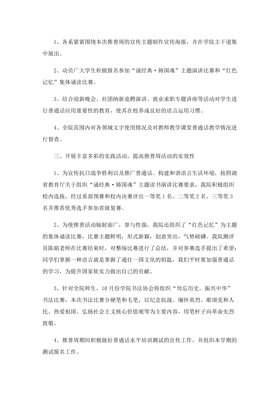 推广普通话的总结2022.doc_第3页