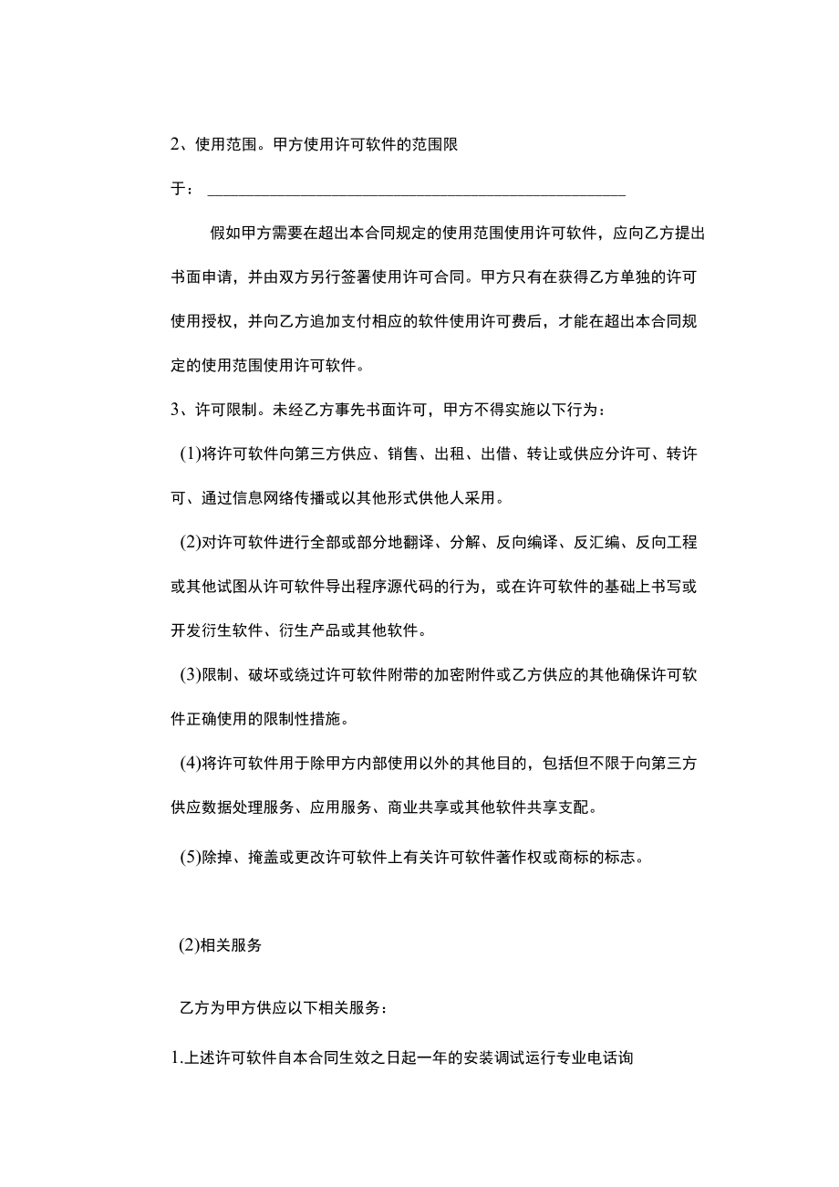 计算机软件使用许可合同.docx_第2页