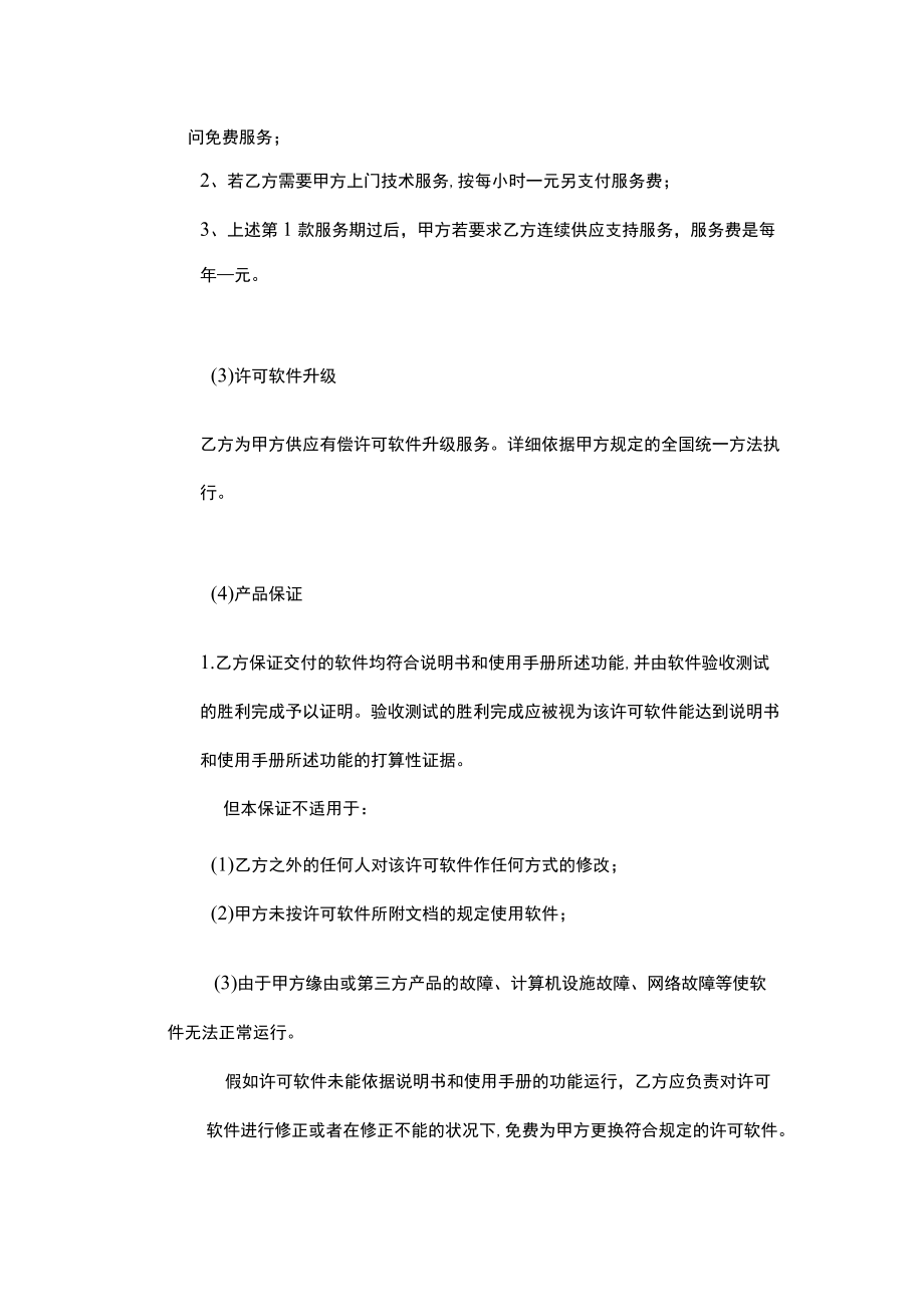 计算机软件使用许可合同.docx_第3页