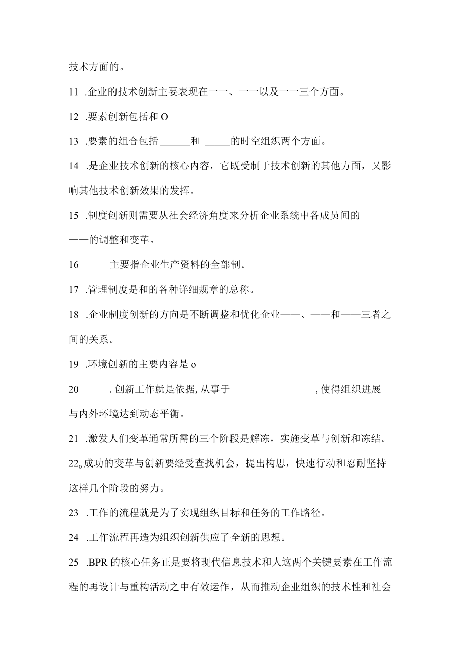 第十六章 管理的创新职能.docx_第2页