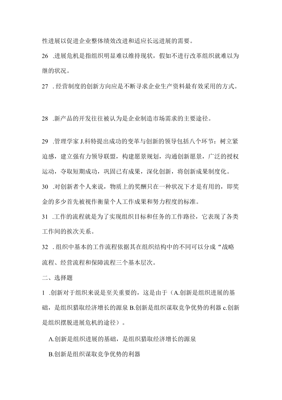 第十六章 管理的创新职能.docx_第3页