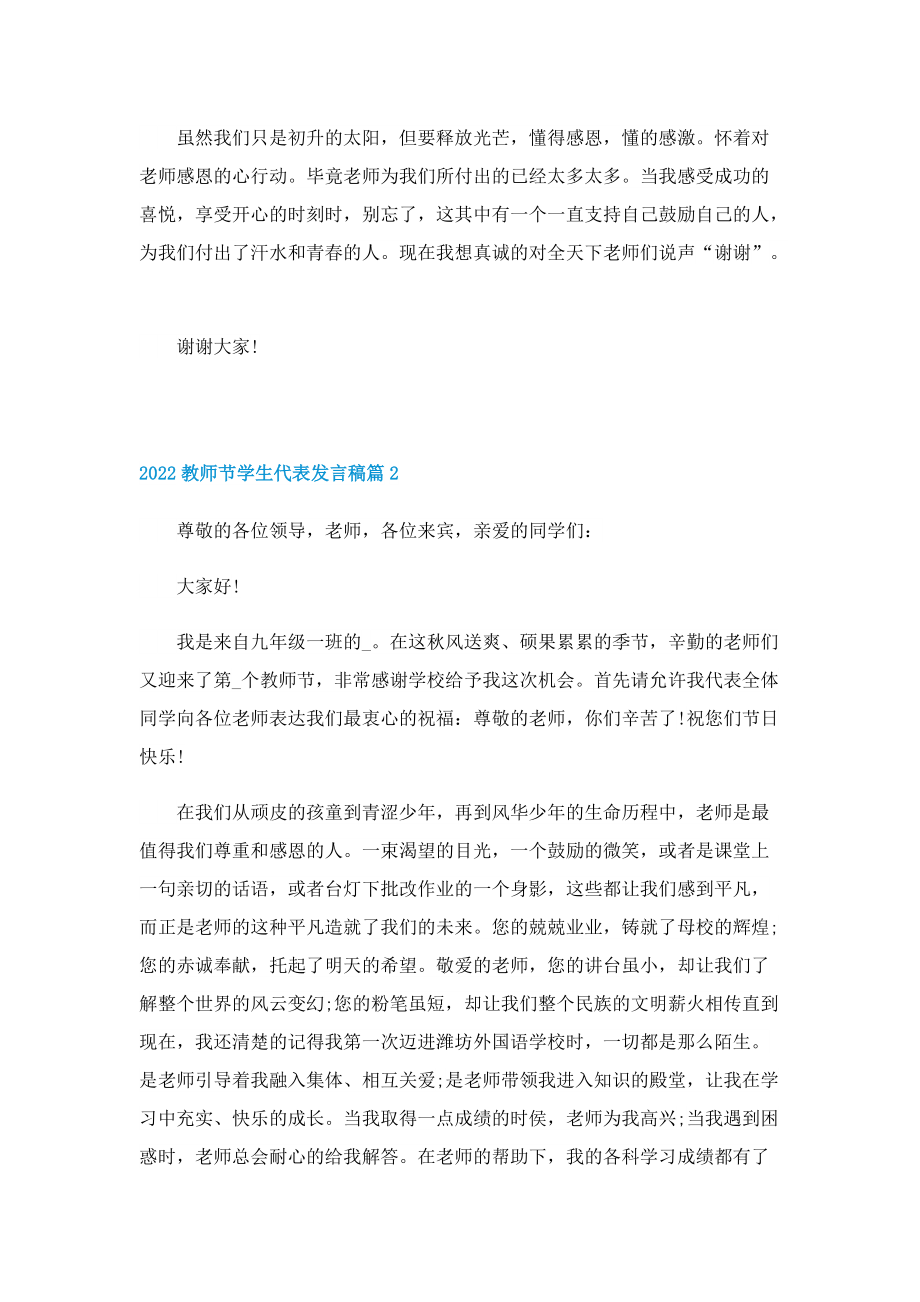 2022教师节学生代表发言稿10篇.doc_第2页