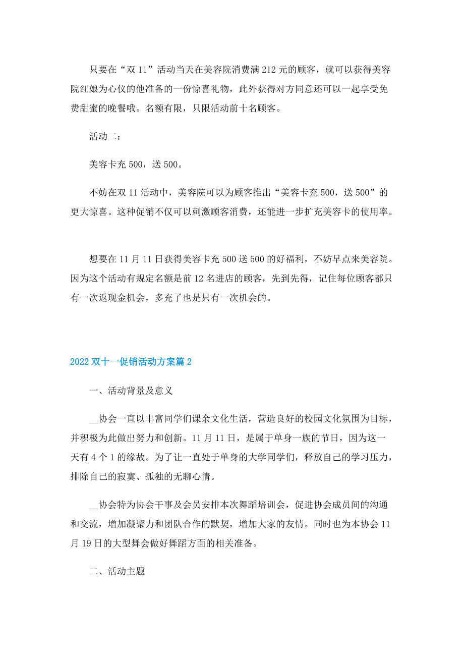 2022双十一促销活动方案.doc_第2页