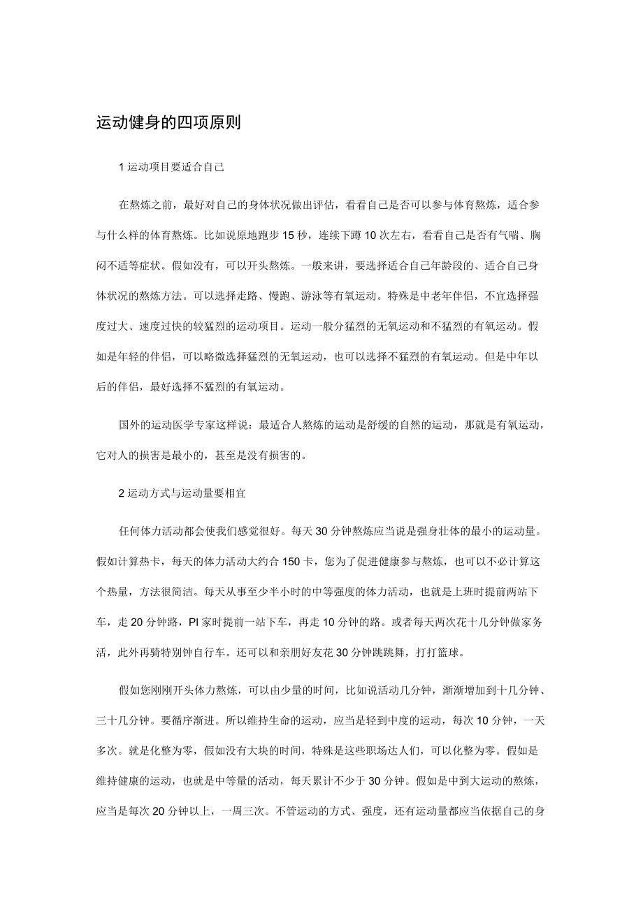 运动健身的四项原则.docx_第1页