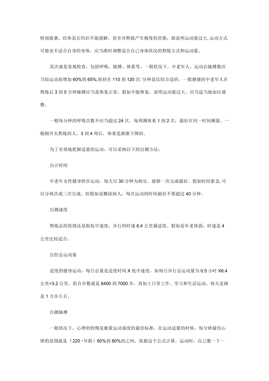 运动健身的四项原则.docx_第3页