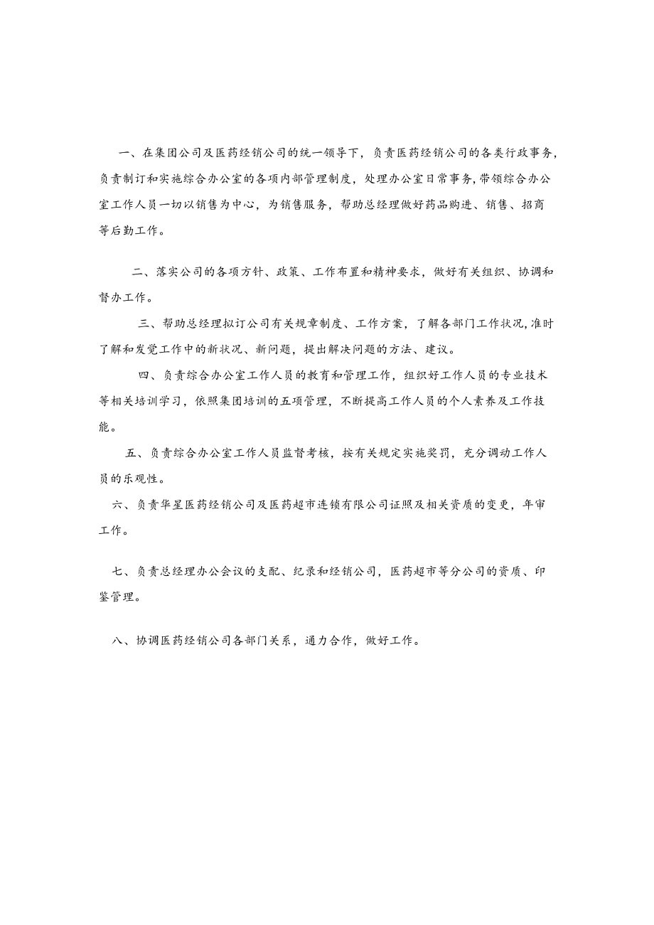 综合办公室主任岗位职责.docx_第2页