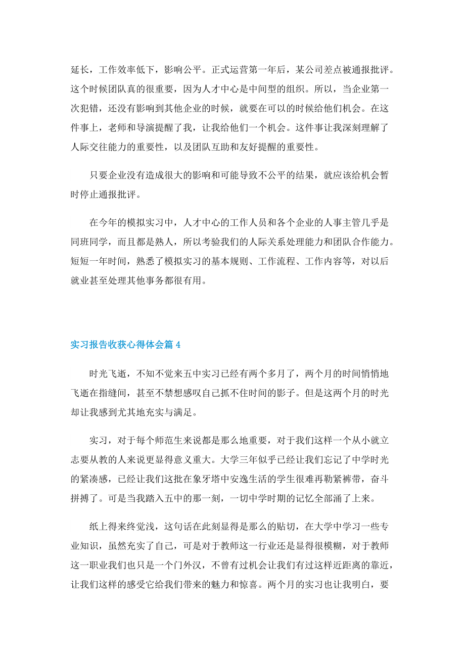 实习报告收获心得体会（5篇）.doc_第3页