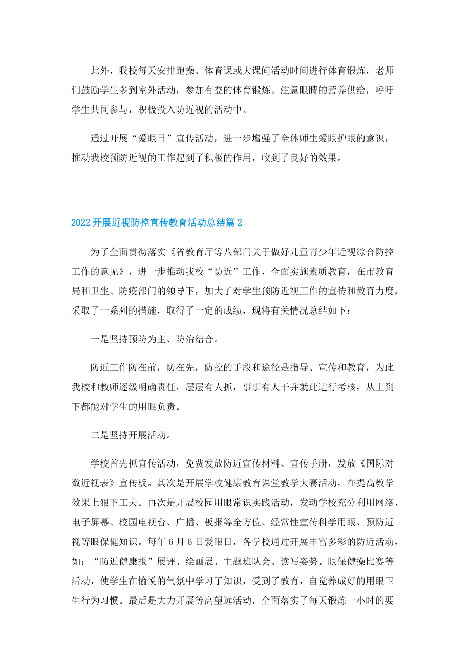 2022开展近视防控宣传教育活动总结.doc_第2页