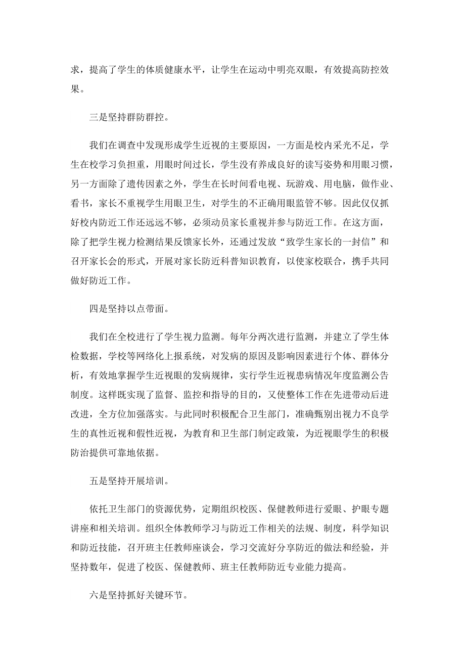 2022开展近视防控宣传教育活动总结.doc_第3页