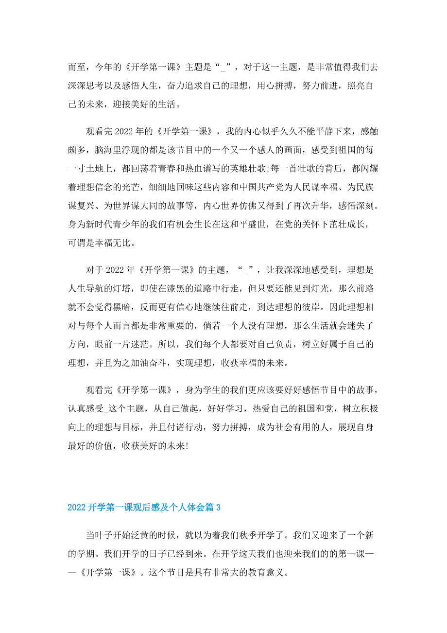 2022开学第一课观后感及个人体会五篇.doc_第2页