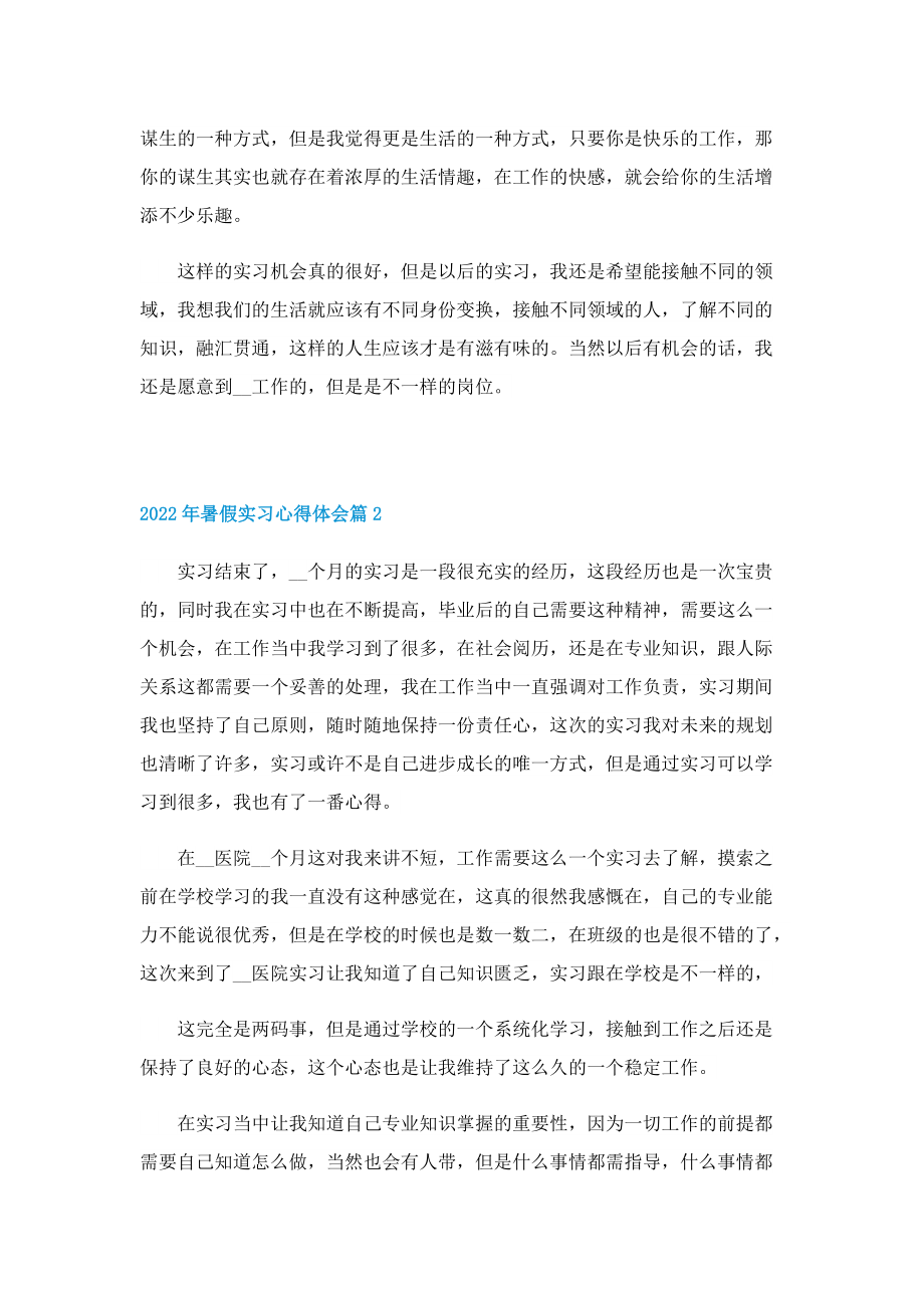 2022年暑假实习心得体会7篇.doc_第2页