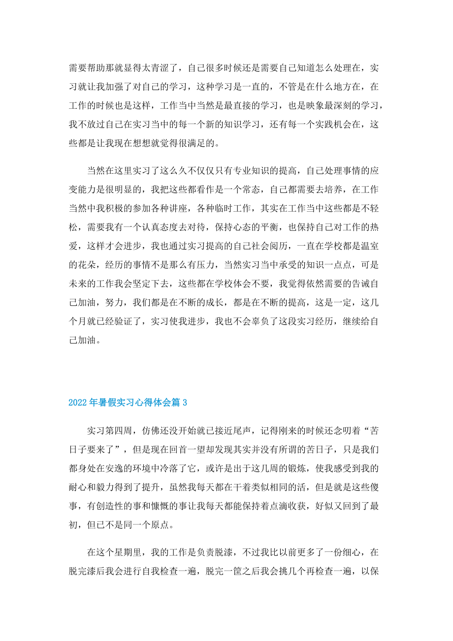 2022年暑假实习心得体会7篇.doc_第3页