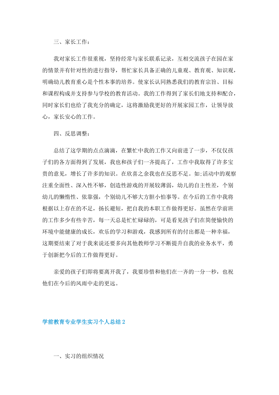 学前教育专业学生实习个人总结.doc_第2页