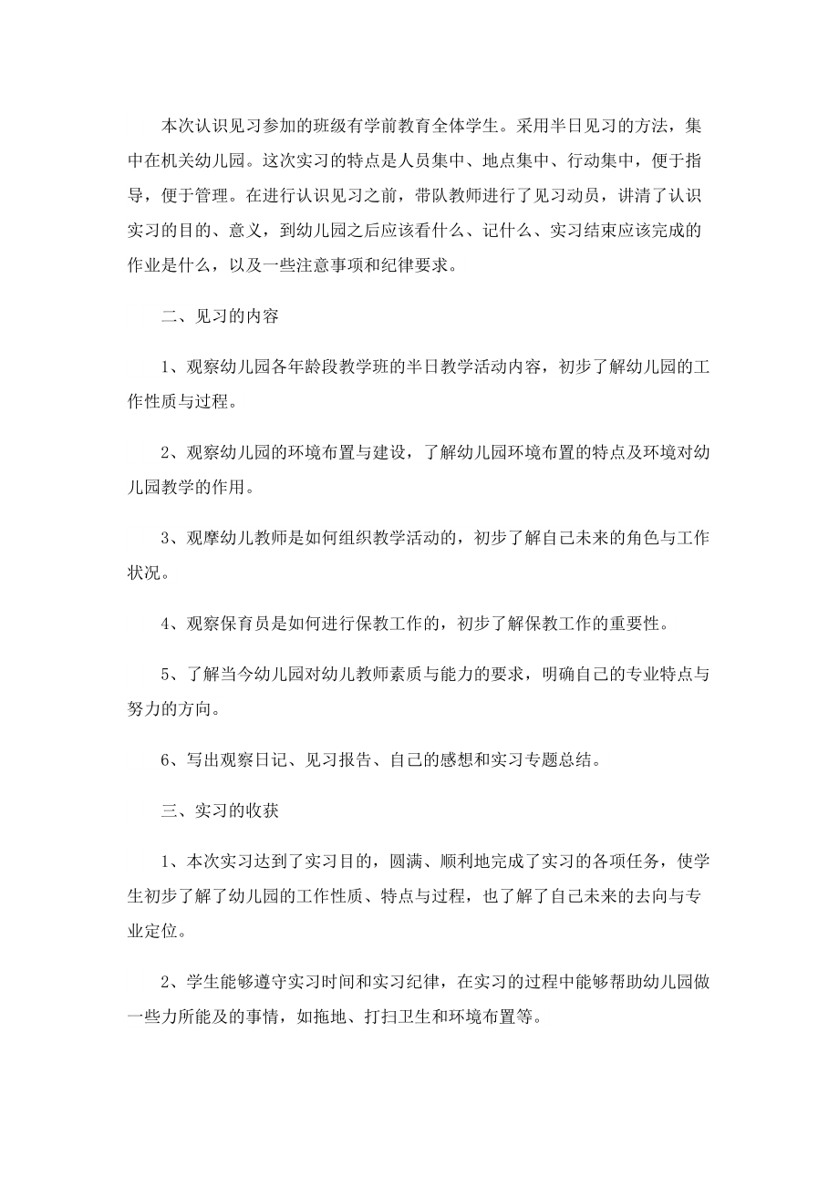 学前教育专业学生实习个人总结.doc_第3页