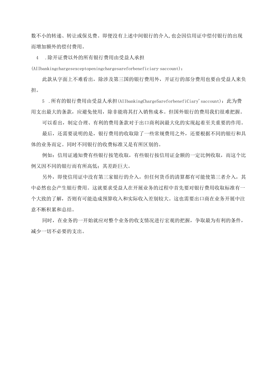 跟单信用证下的银行费用.docx_第2页