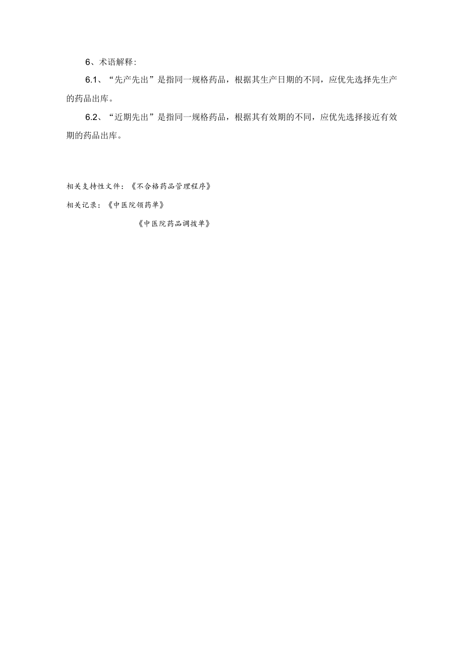 药学部药库药品调拨程序.docx_第3页