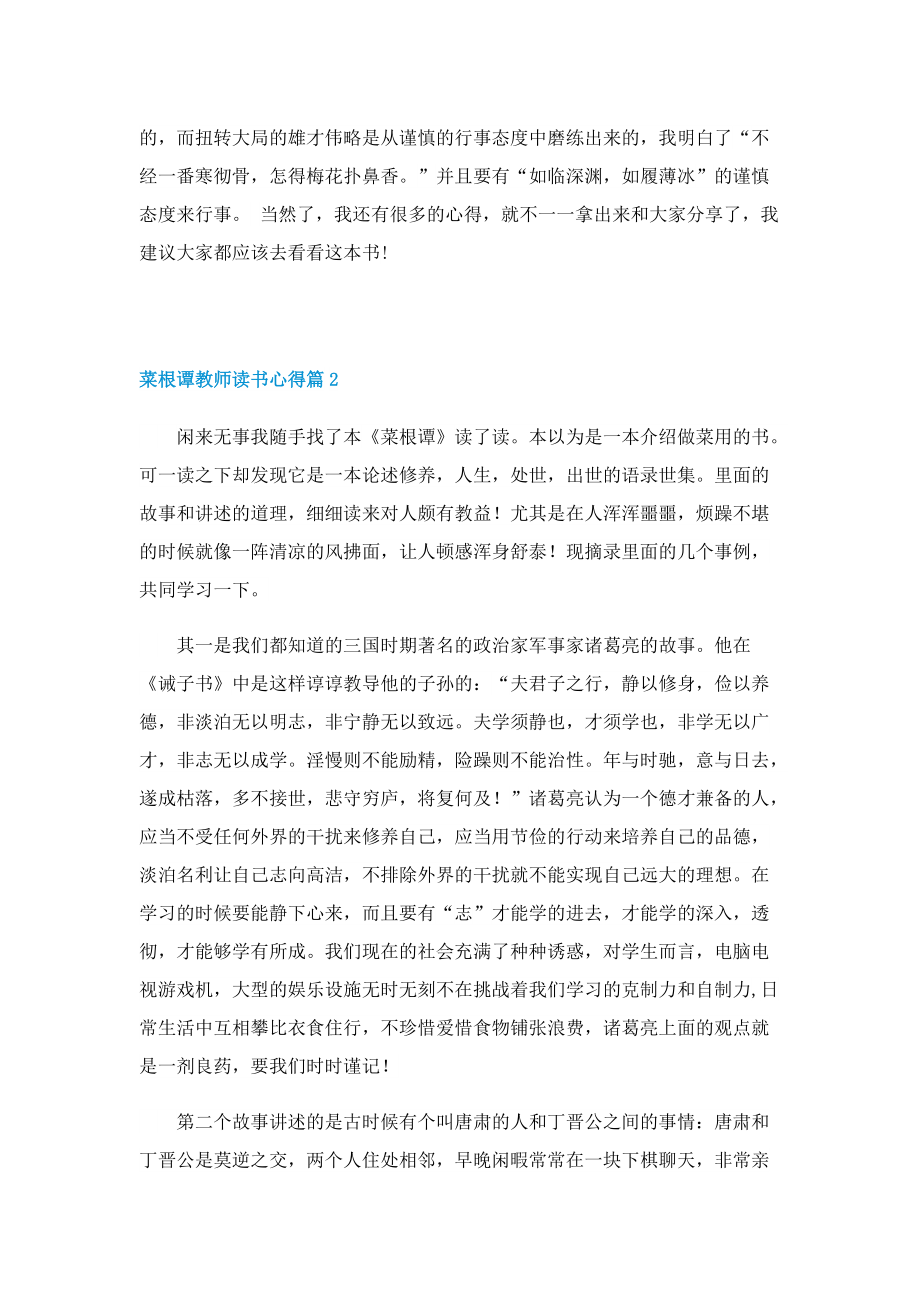 菜根谭教师读书心得5篇.doc_第2页