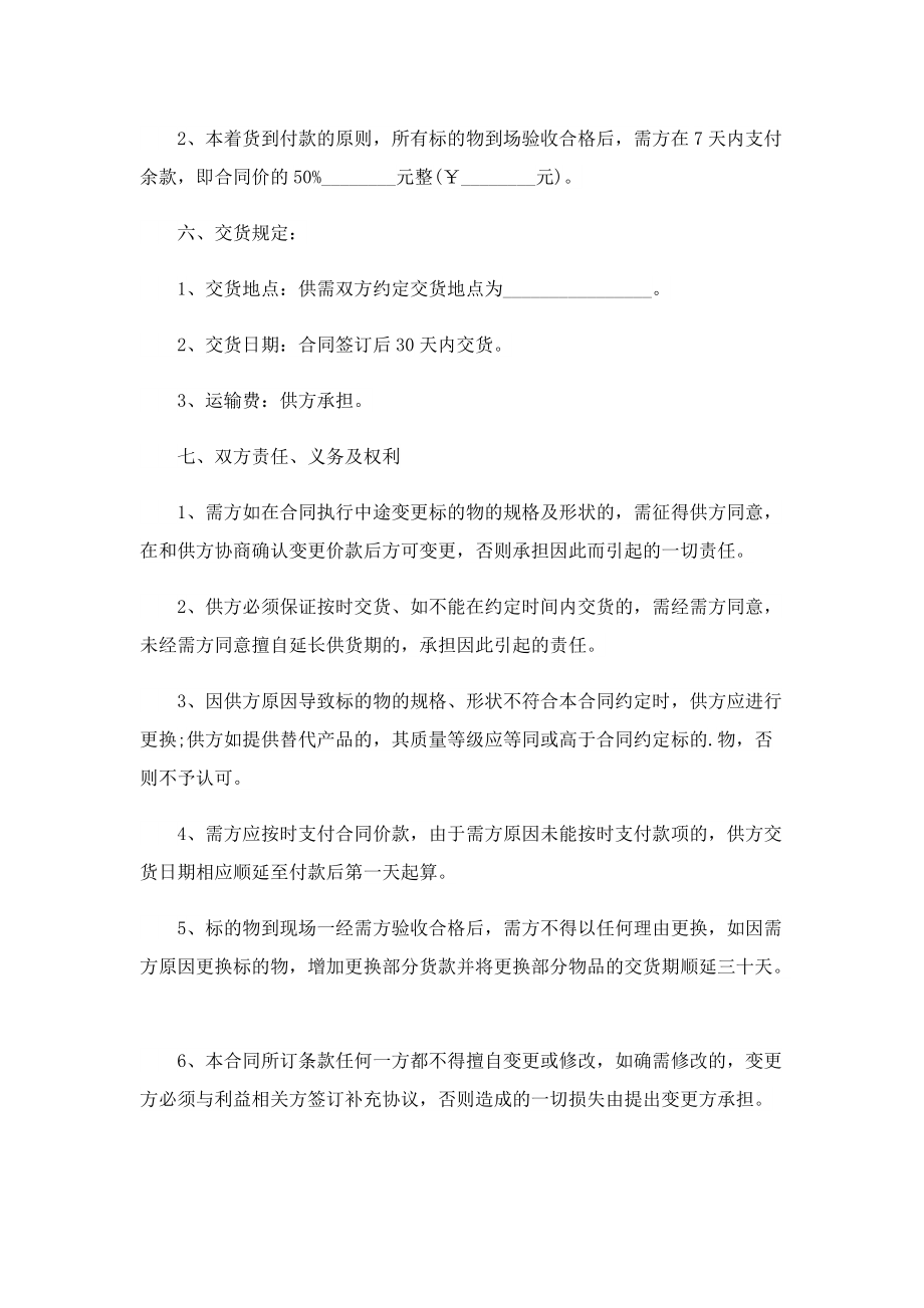 2022年艺术品买卖交易合同书.doc_第2页