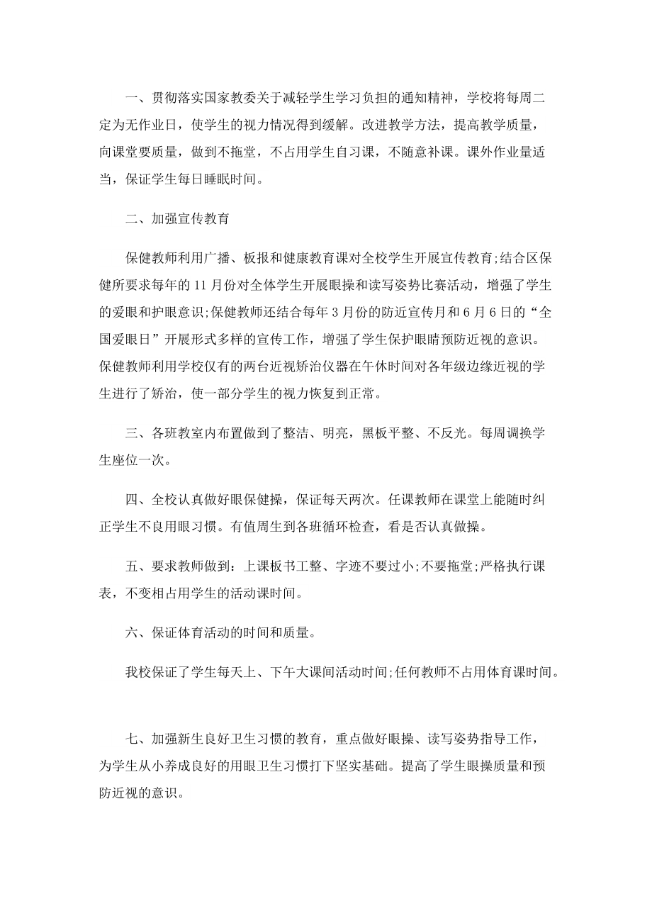 2022年近视防控宣传教育活动总结.doc_第2页