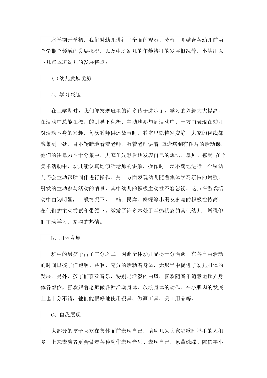 中班教师个人工作计划怎么写.doc_第2页