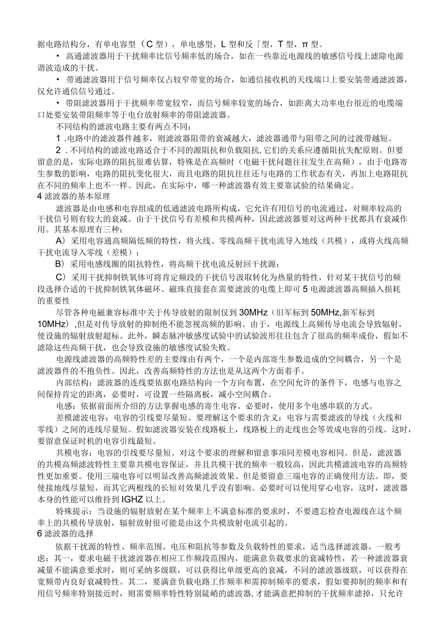 防电磁干扰的重要措施.docx_第2页