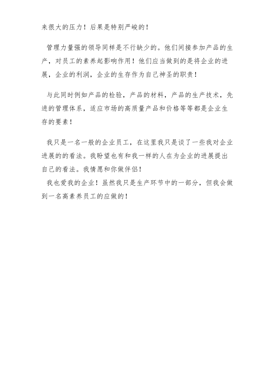 质量管理的重要性.docx_第2页