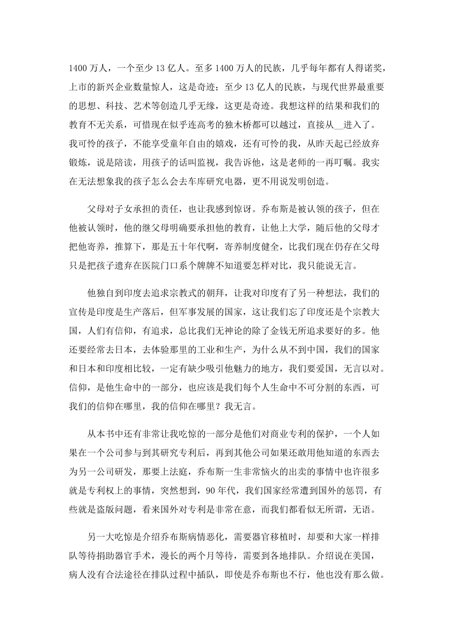 乔布斯传读书心得1000字5篇.doc_第3页