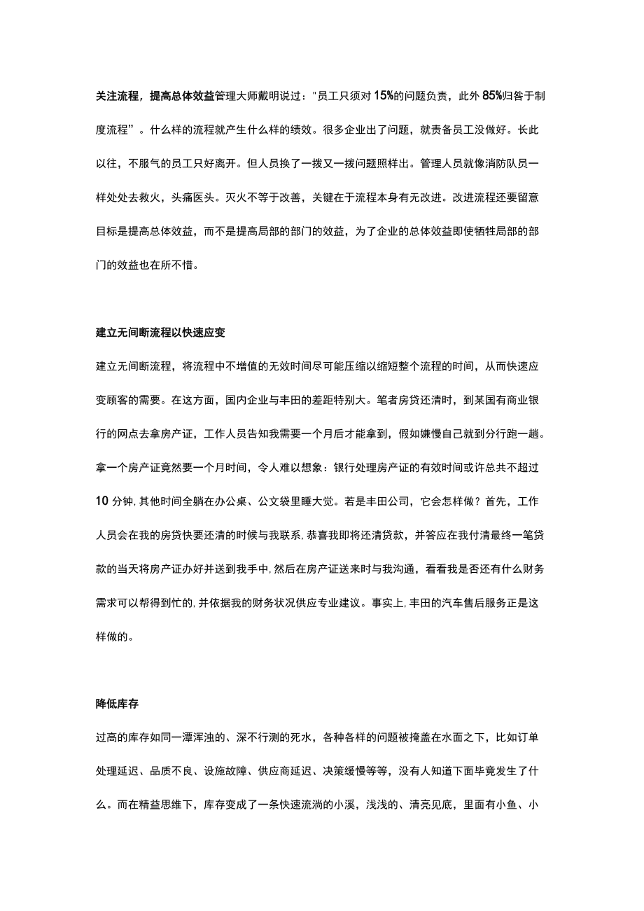 精益生产管理十二条原则.docx_第2页