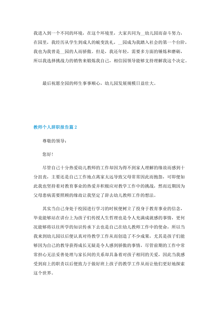 教师个人辞职报告五篇精选.doc_第2页