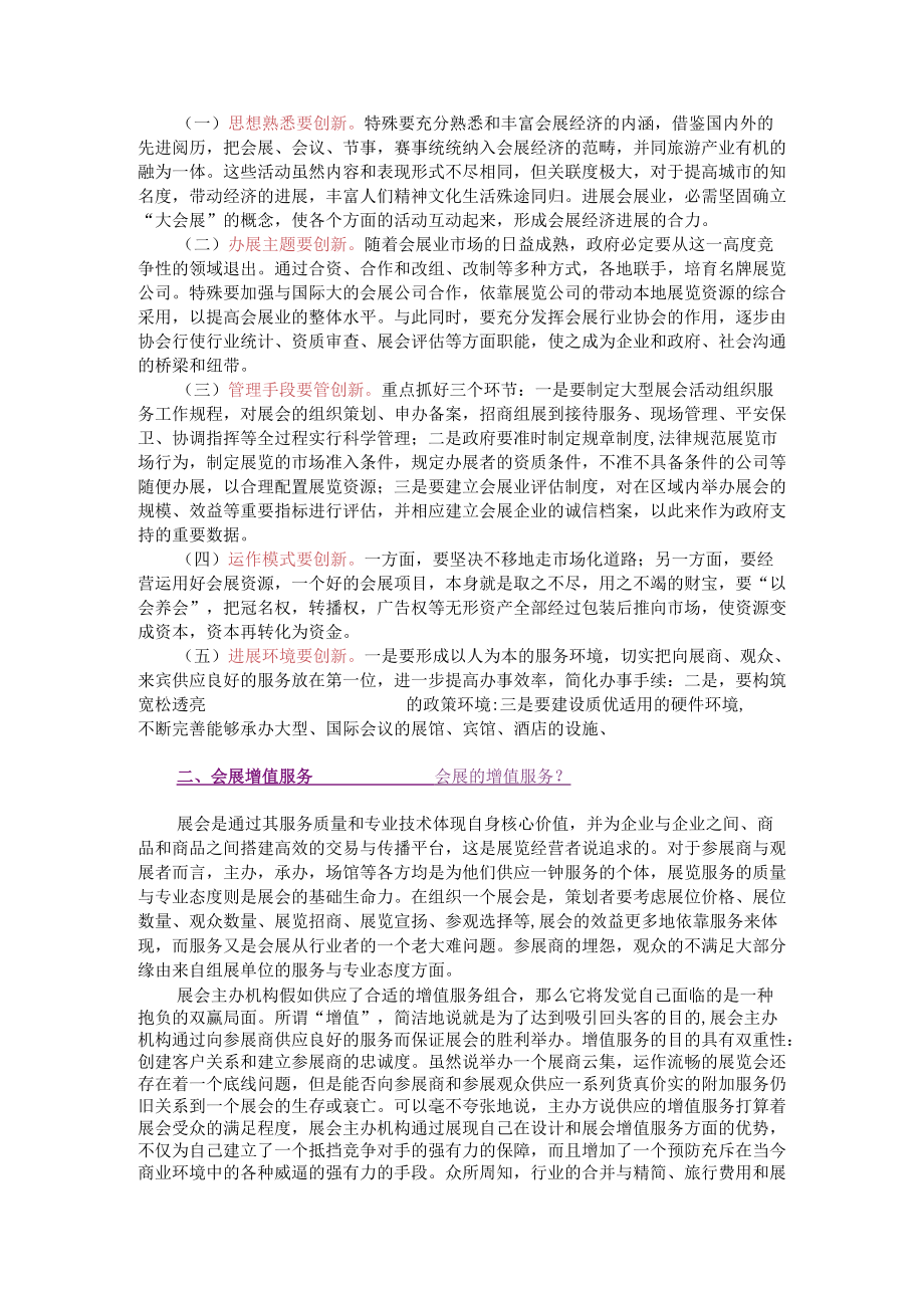 第六章会展服务管理.docx_第2页