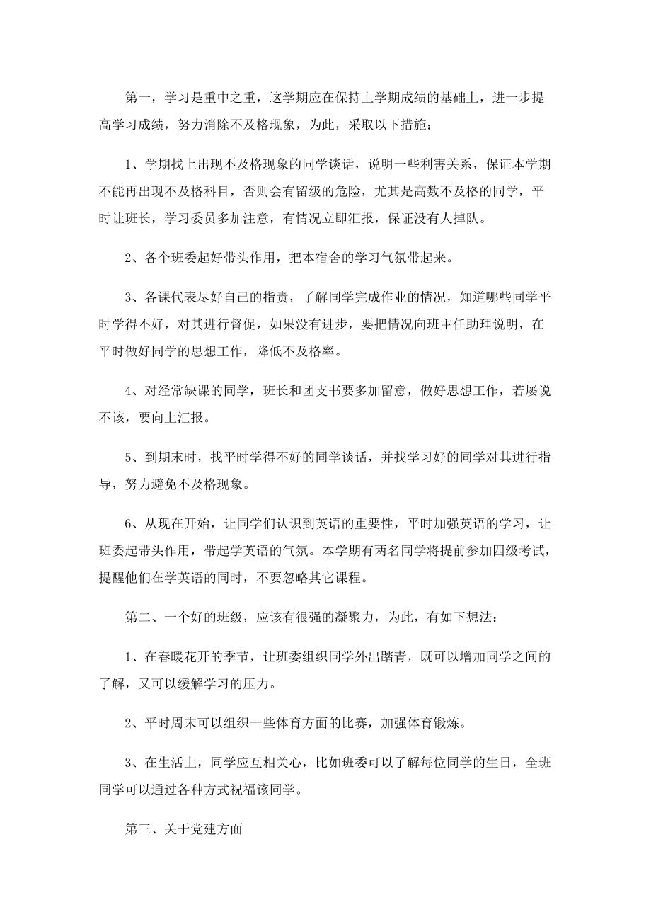 2022大学生自我工作计划.doc_第2页