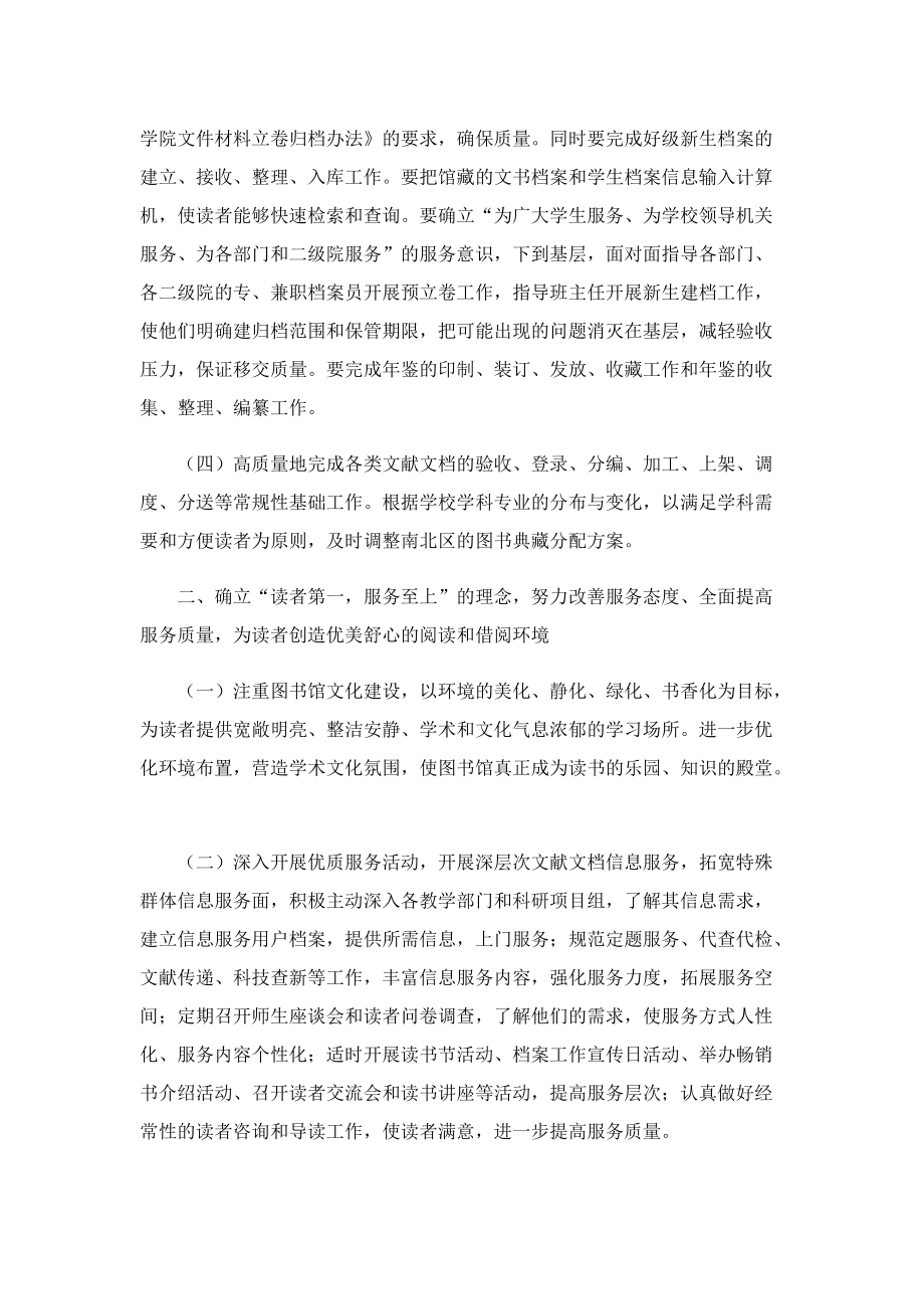 关于图书馆管理工作计划.doc_第2页