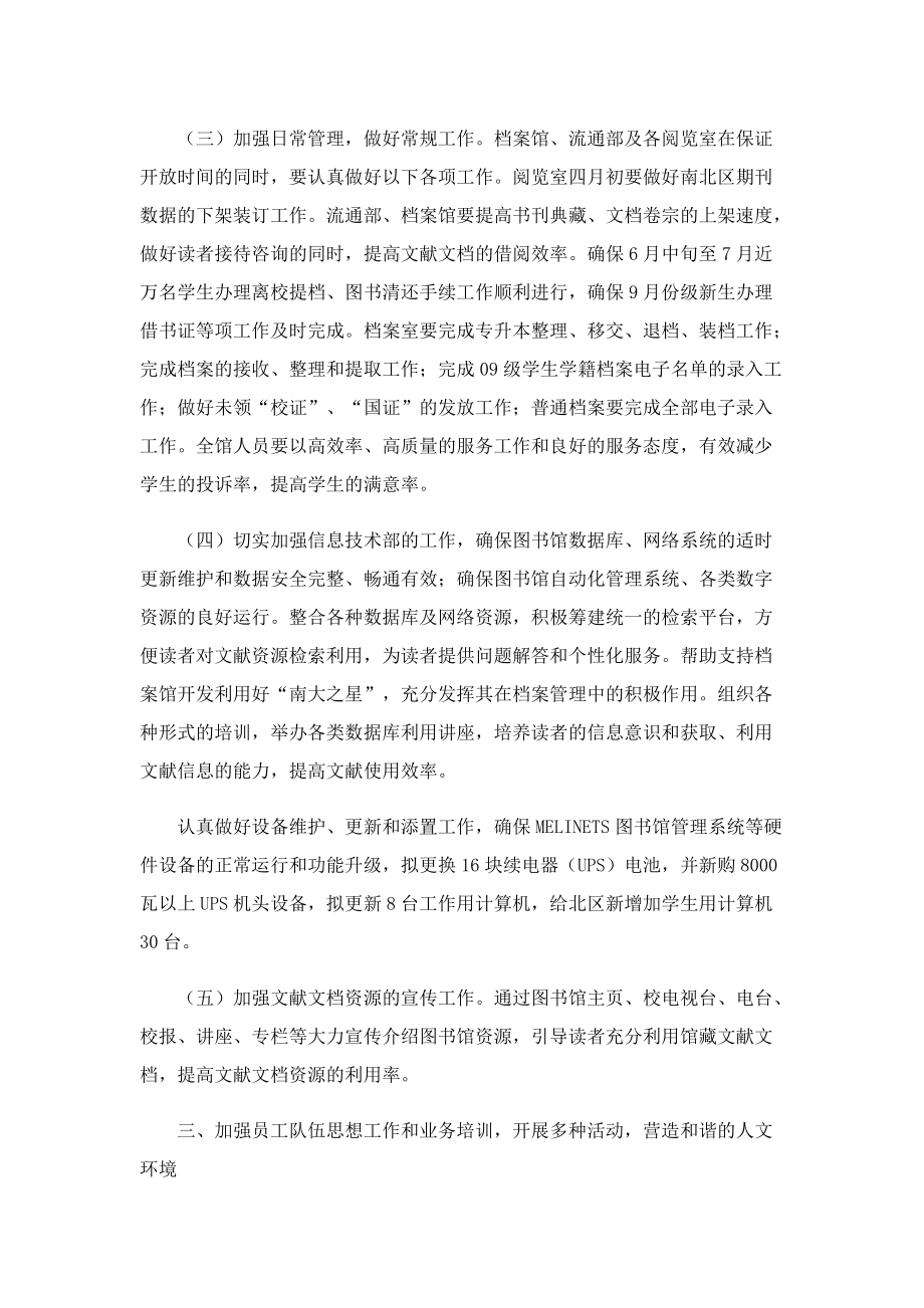 关于图书馆管理工作计划.doc_第3页