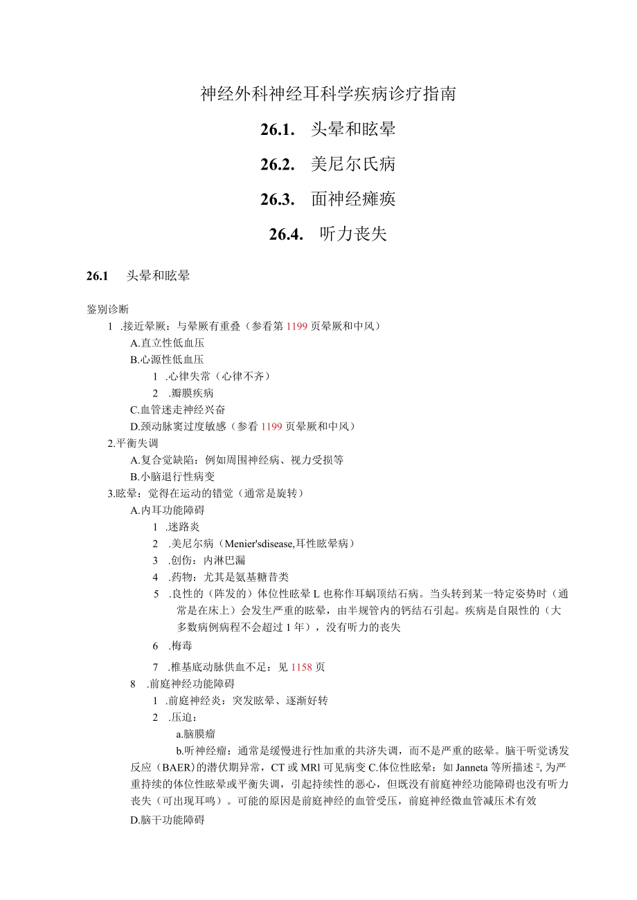 神经外科神经耳科学疾病诊疗指南2022版.docx_第1页