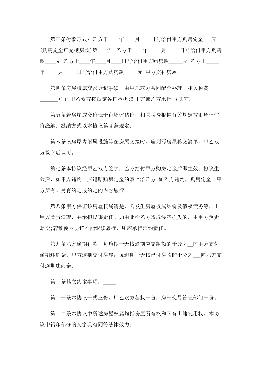 2022年最新买卖合同下载范本.doc_第3页