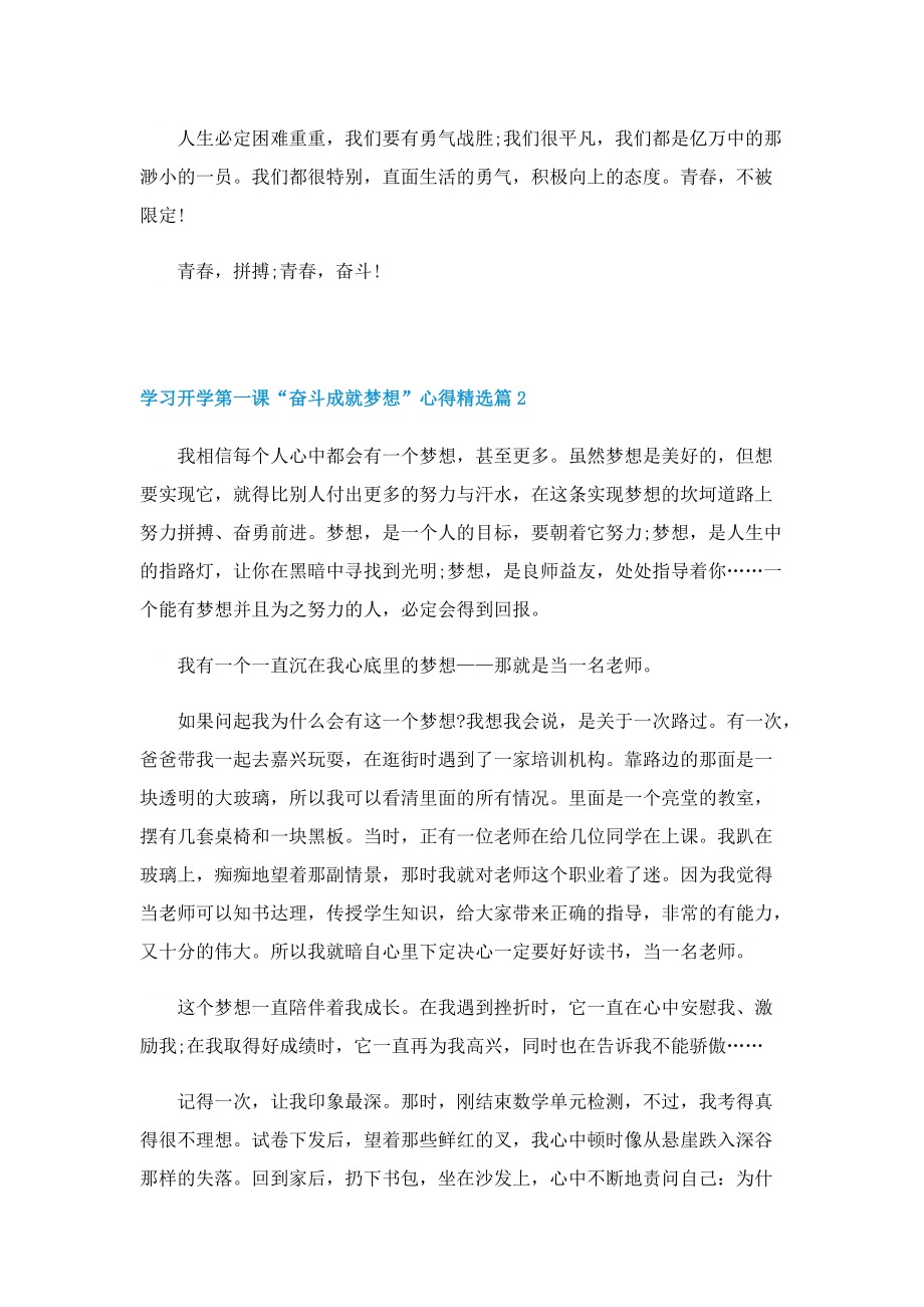 2022学习开学第一课“奋斗成就梦想”心得精选(8篇).doc_第2页