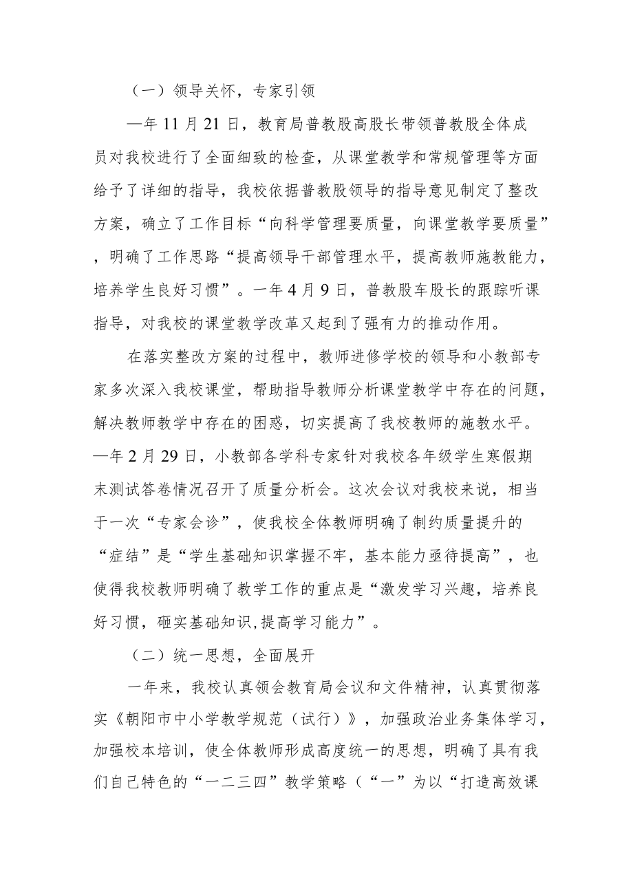 质量分析会校长发言稿范文（三篇）.docx_第2页