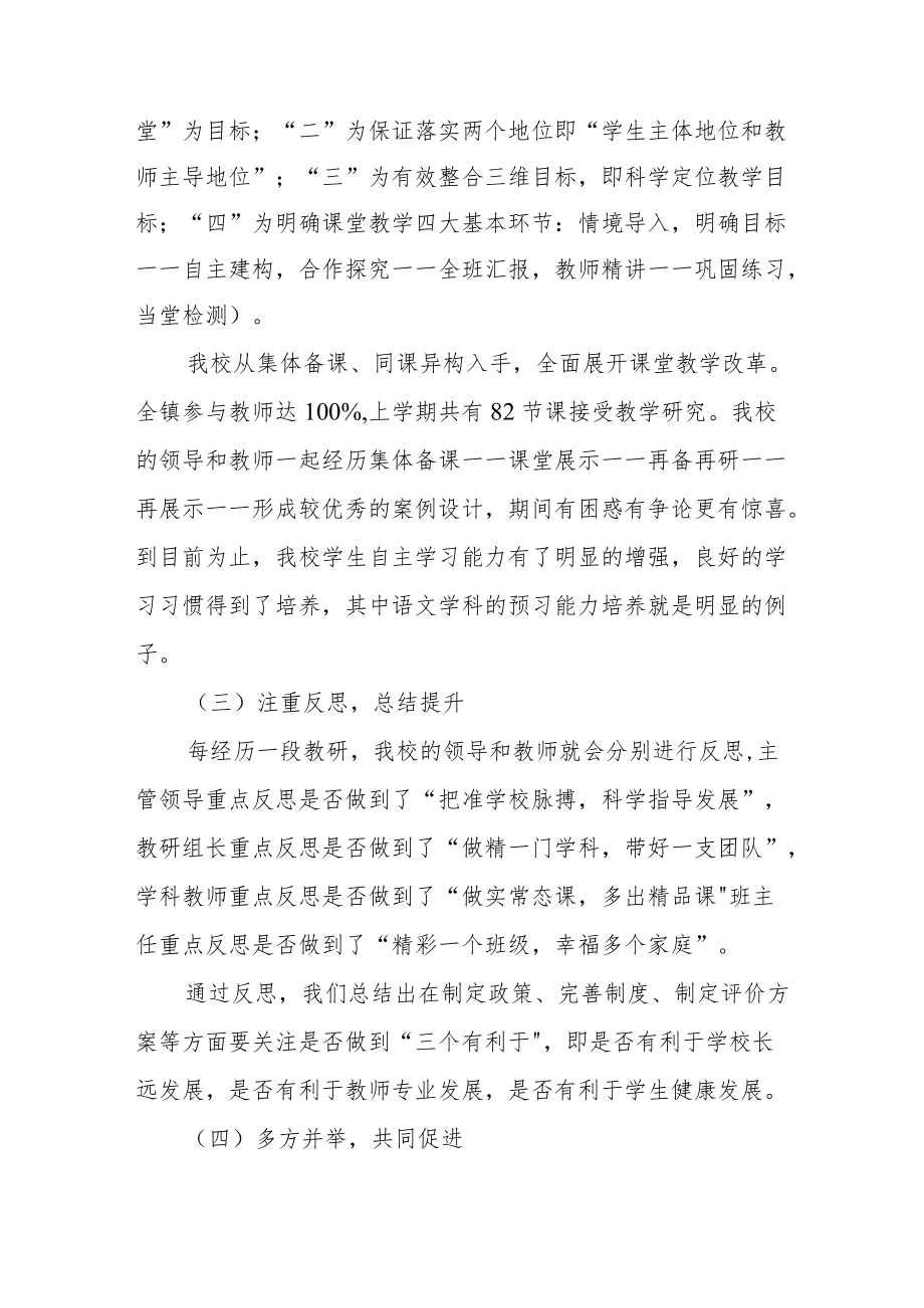 质量分析会校长发言稿范文（三篇）.docx_第3页