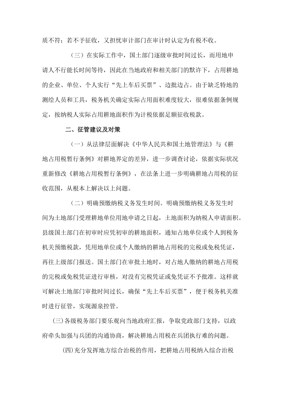 税收政策执行情况反馈意见.docx_第2页