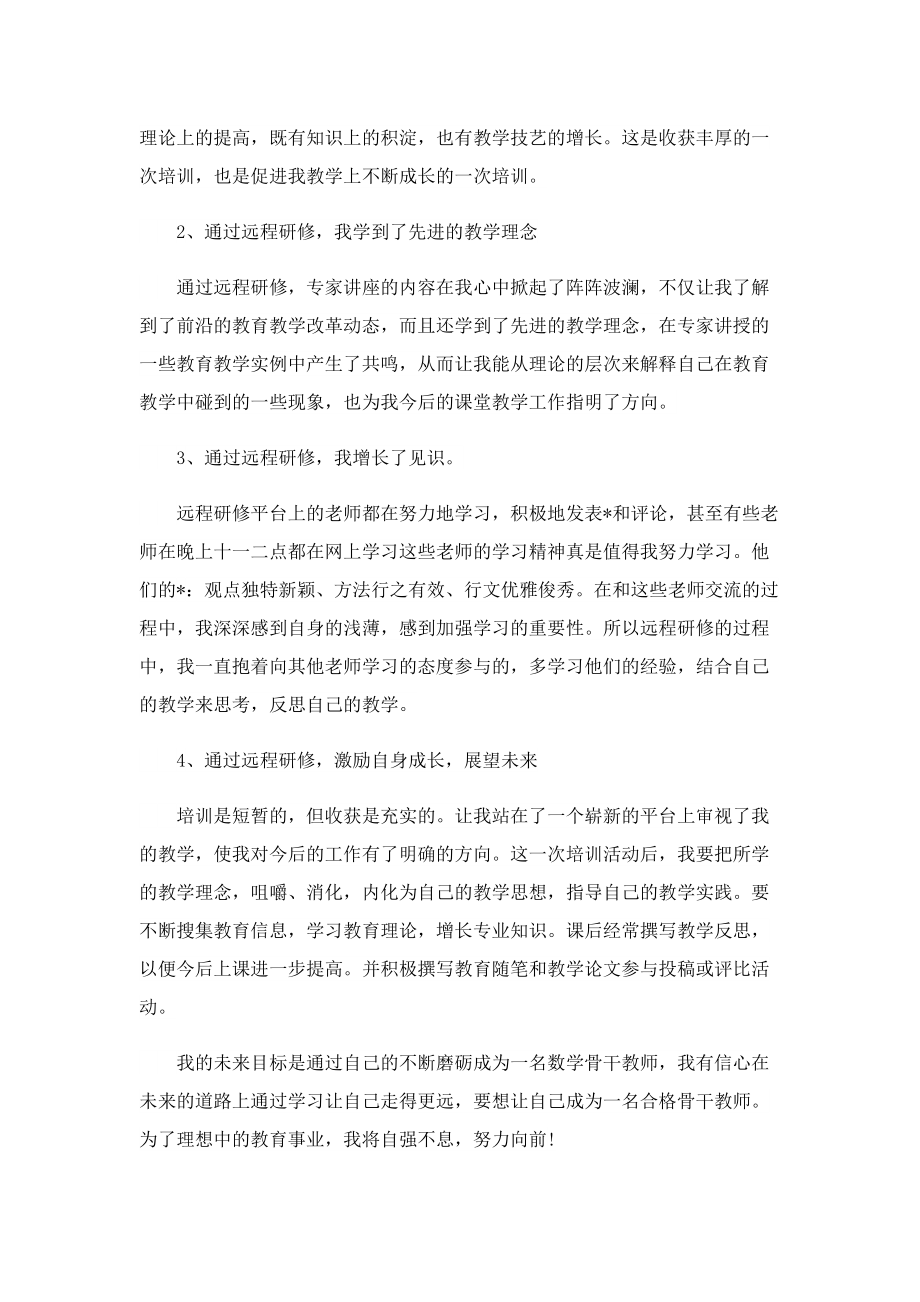 教师远程培训研修学习总结.doc_第3页