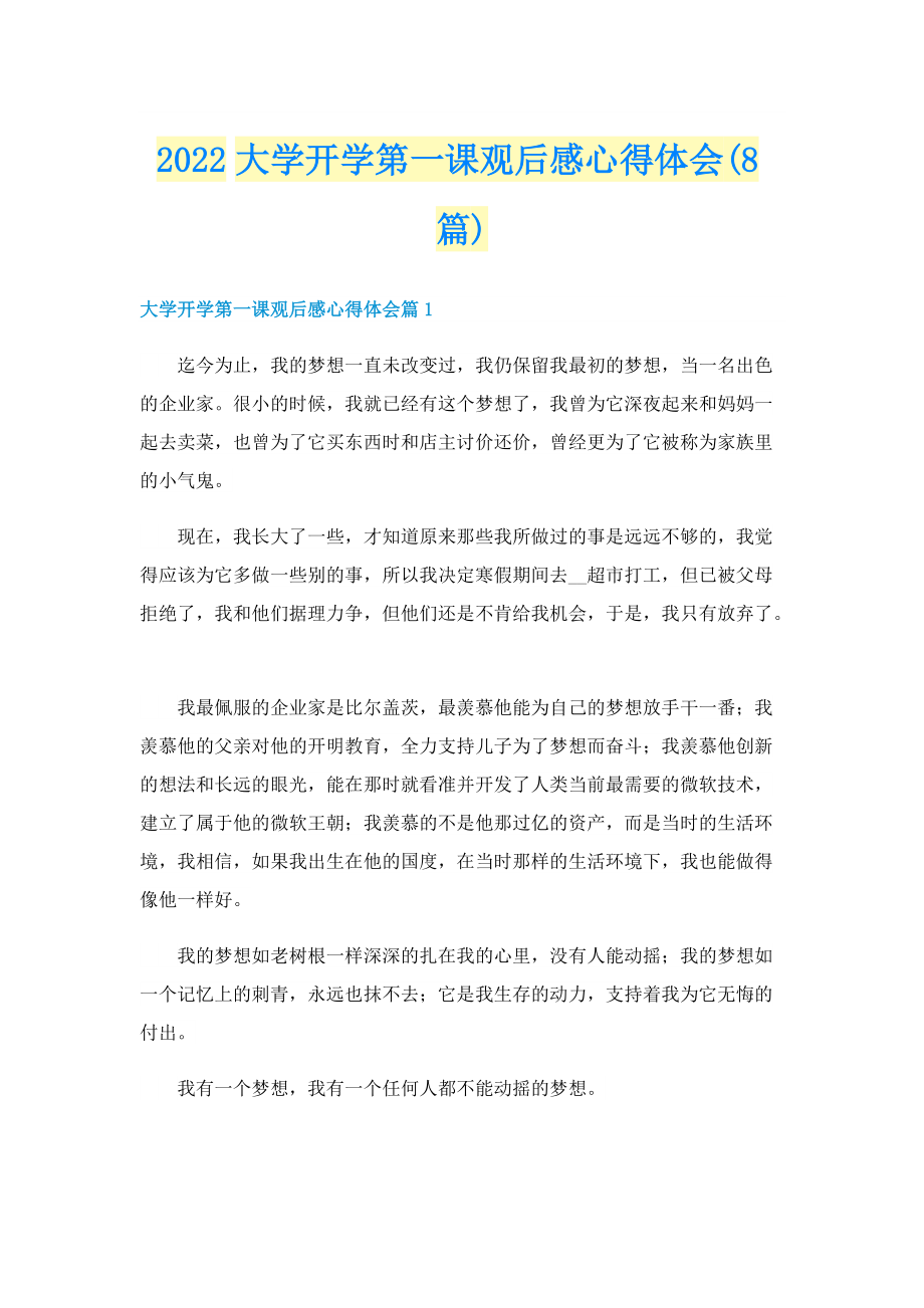 2022大学开学第一课观后感心得体会(8篇).doc_第1页