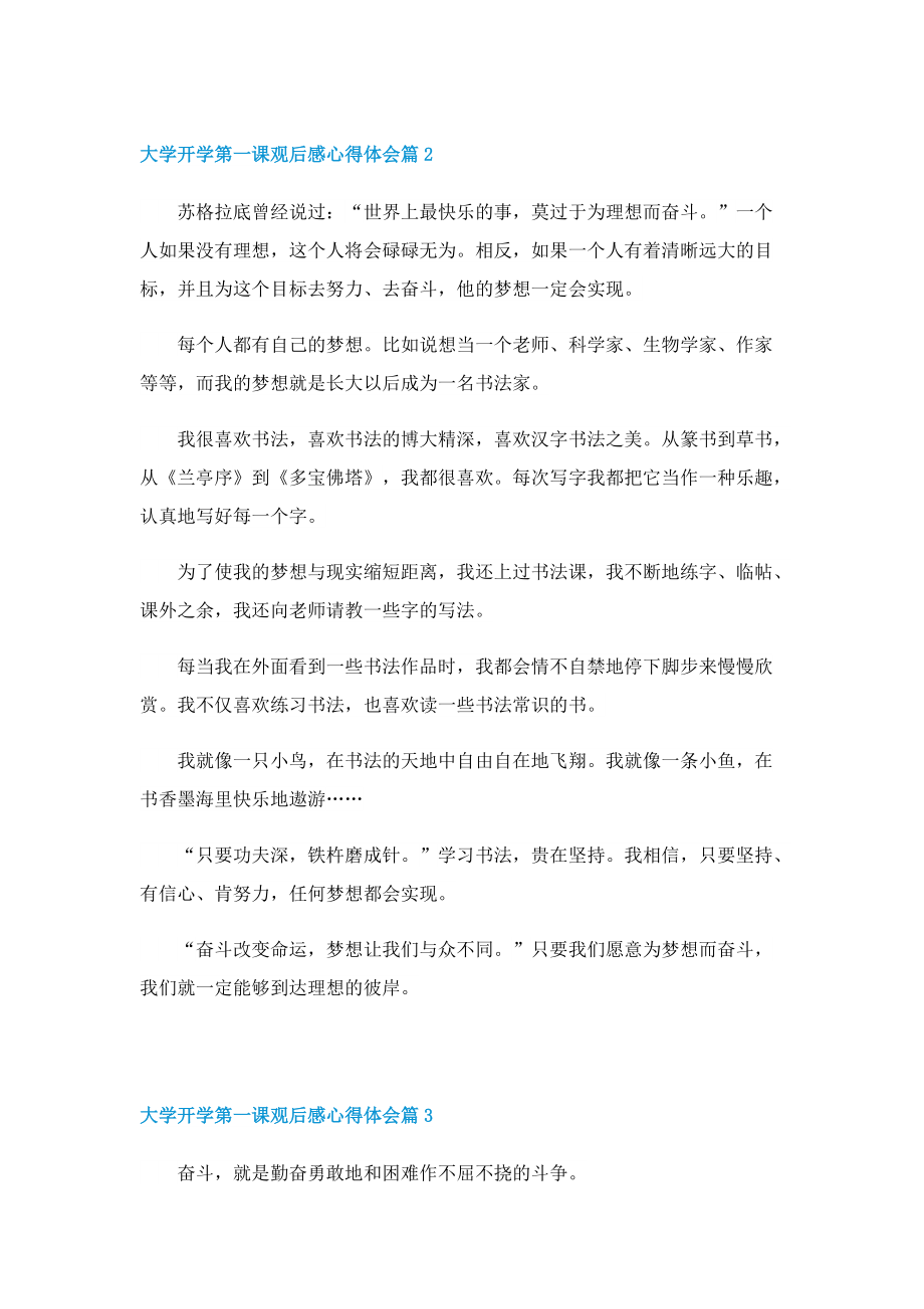 2022大学开学第一课观后感心得体会(8篇).doc_第2页