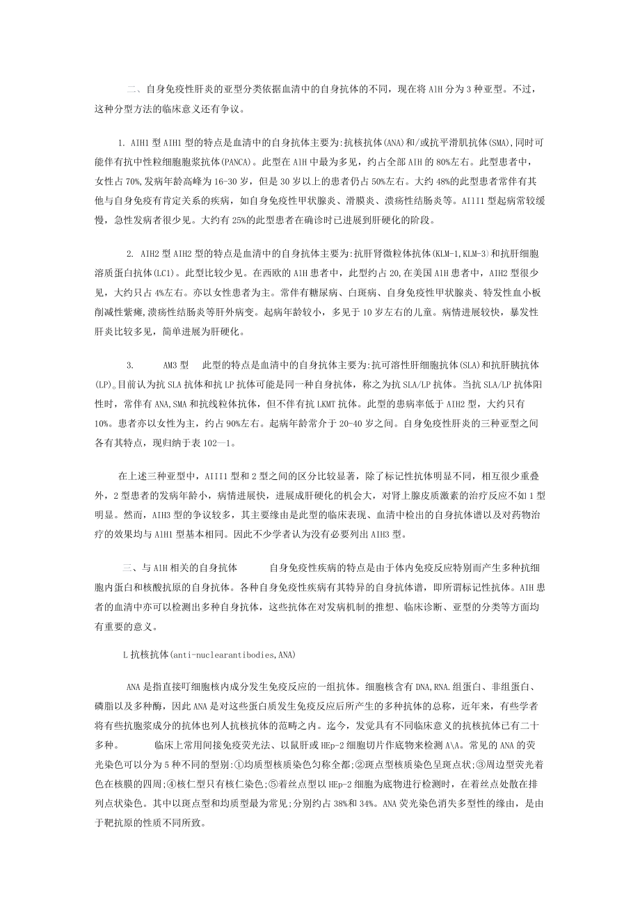 自身免疫性肝炎.docx_第3页