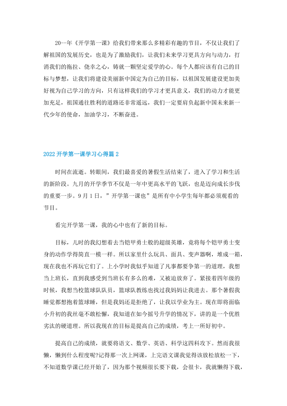 2022开学第一课学习心得(范文8篇).doc_第2页