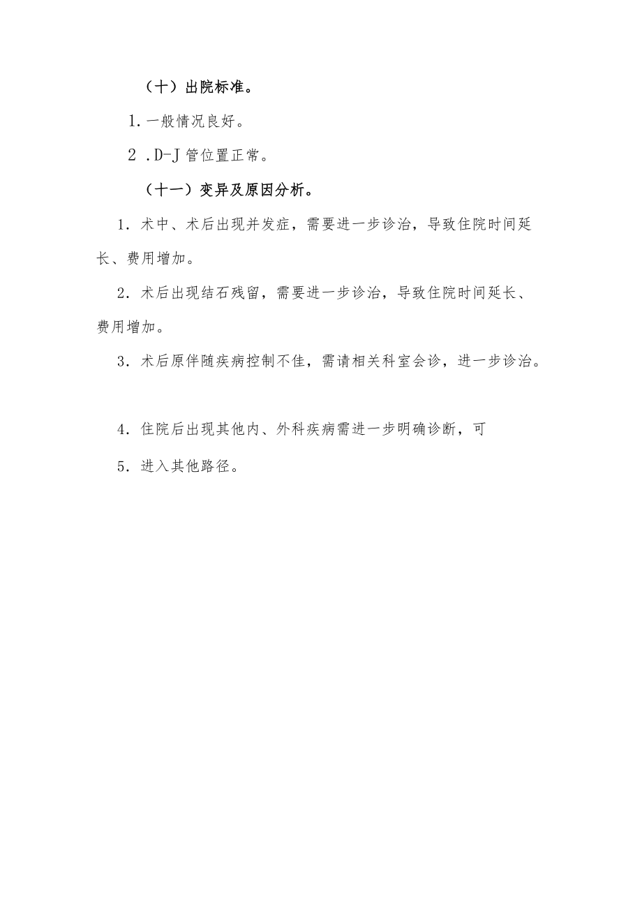 输尿管结石临床路径说明.docx_第3页