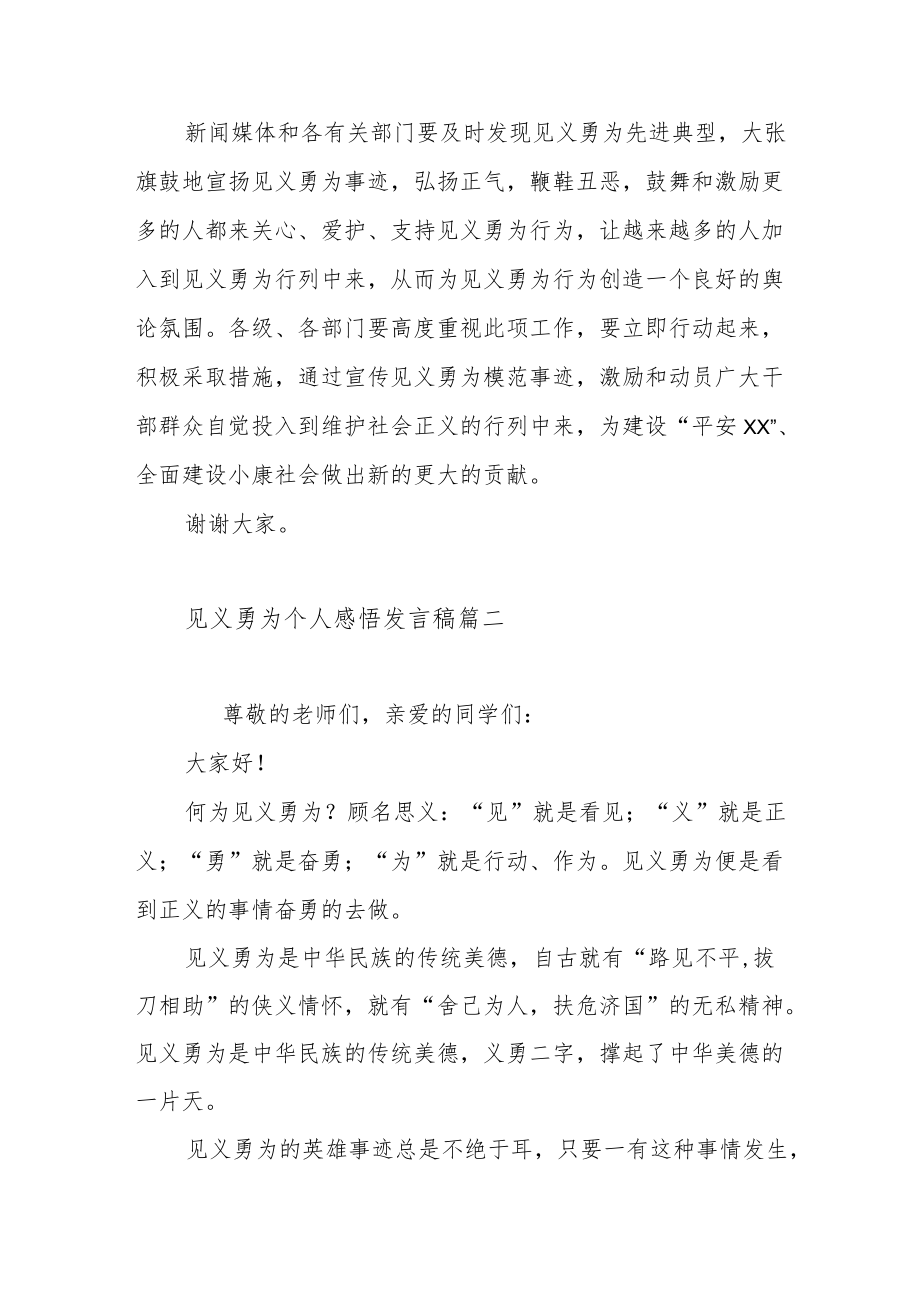 见义勇为个人感悟发言稿范文（三篇）.docx_第3页