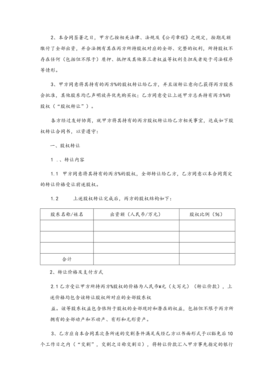 股权转让协议.docx_第2页