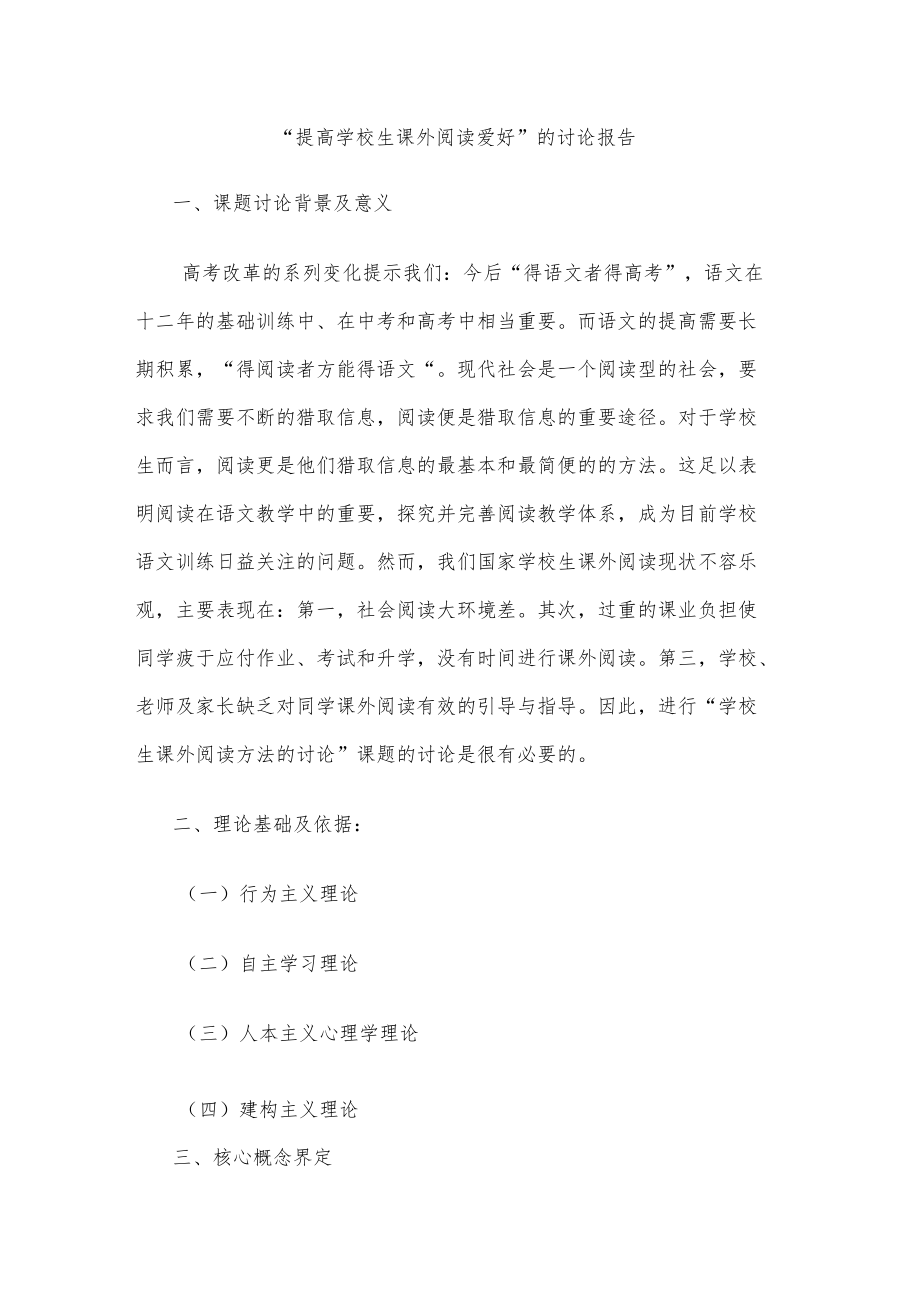 阅读兴趣课题研究.docx_第1页